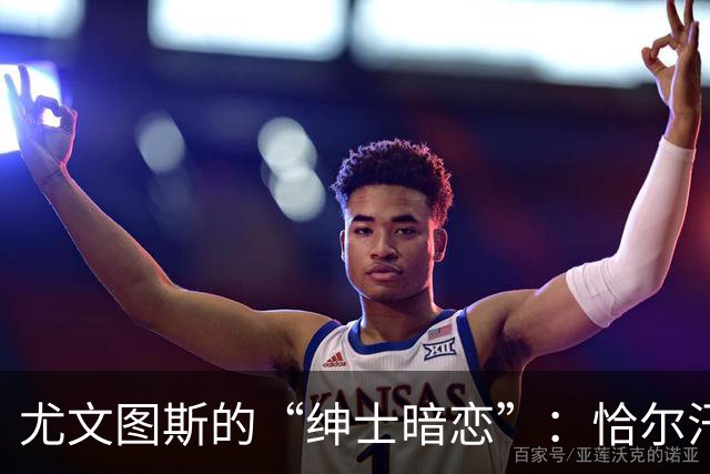 尤文图斯的“绅士暗恋”：恰尔汗奥卢的转会阴云